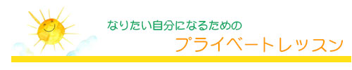 コミュニケーション講座