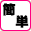 �ȒP