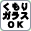 �܂�K���XOK