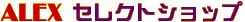 �A���b�N�X�Z���N�g�V���b�v