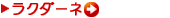 ���N�_�[�l