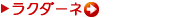 ���N�_�[�l
